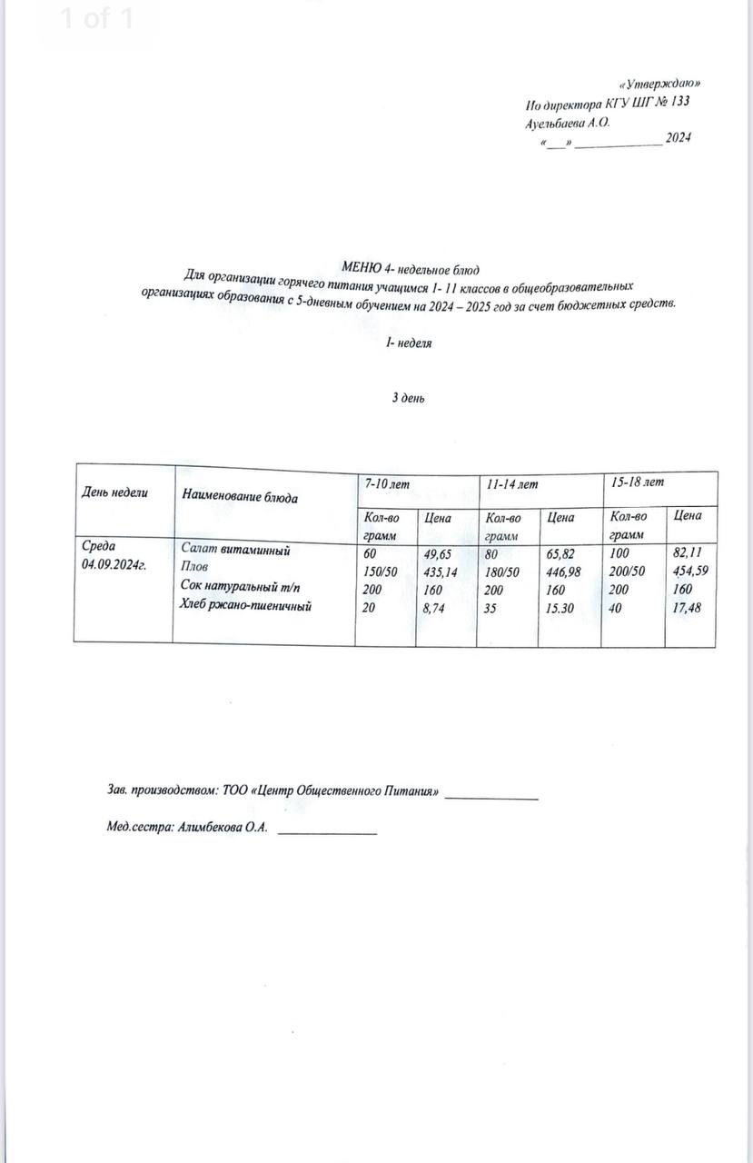 Меню 04.09.2024