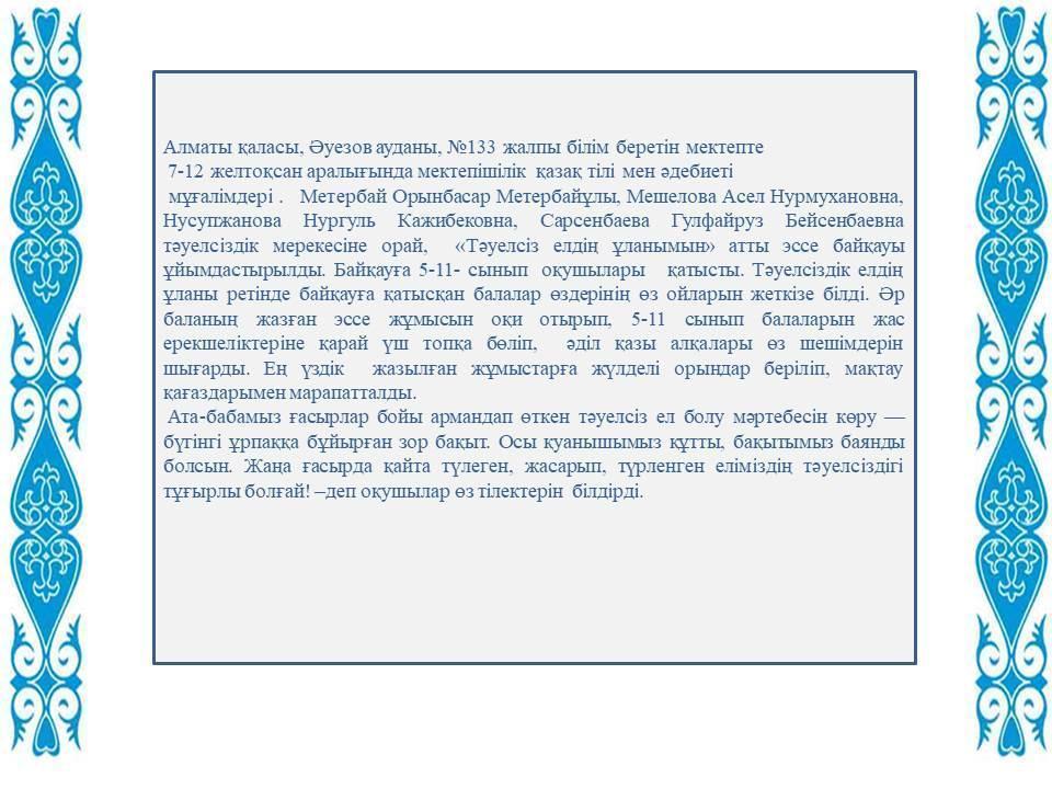 «Тәуелсіз елдің ұланымын» атты эссе байқауы