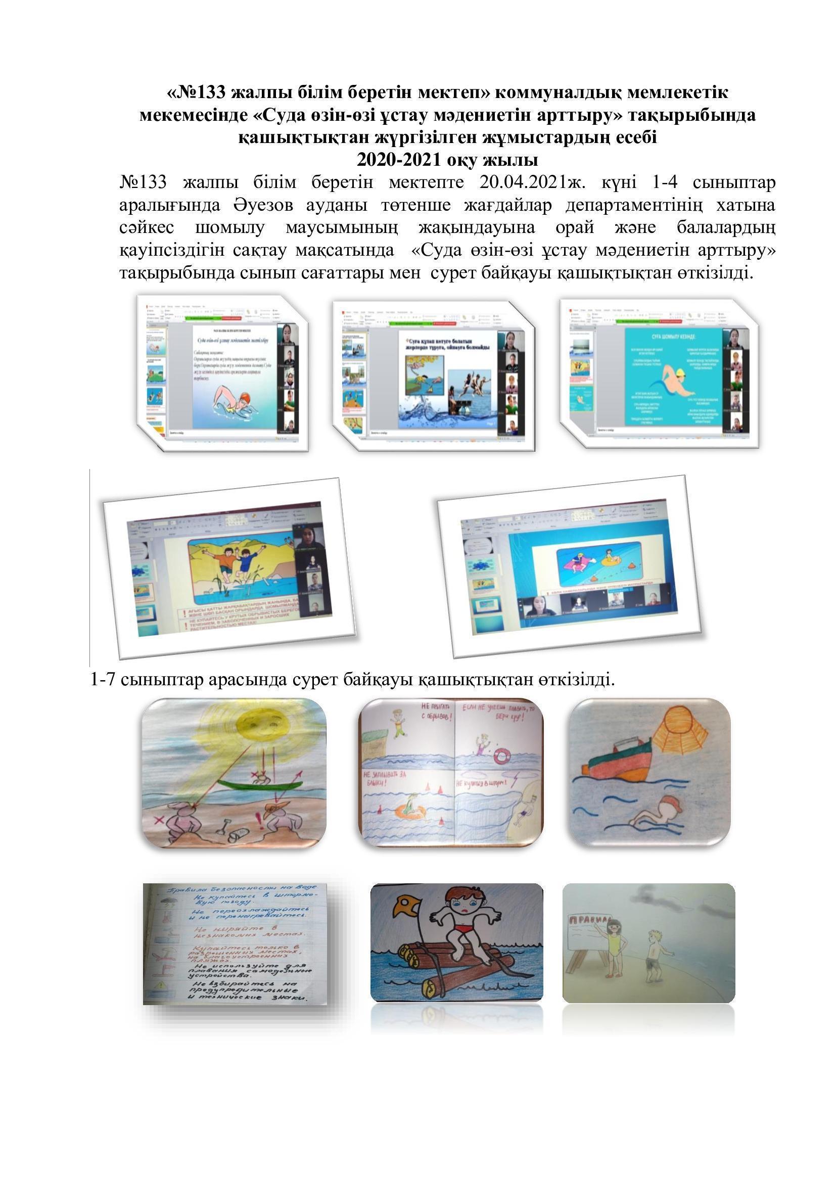 «Суда өзін-өзі ұстау мәдениетін арттыру»  тақырыбында іс-шаралар есебі