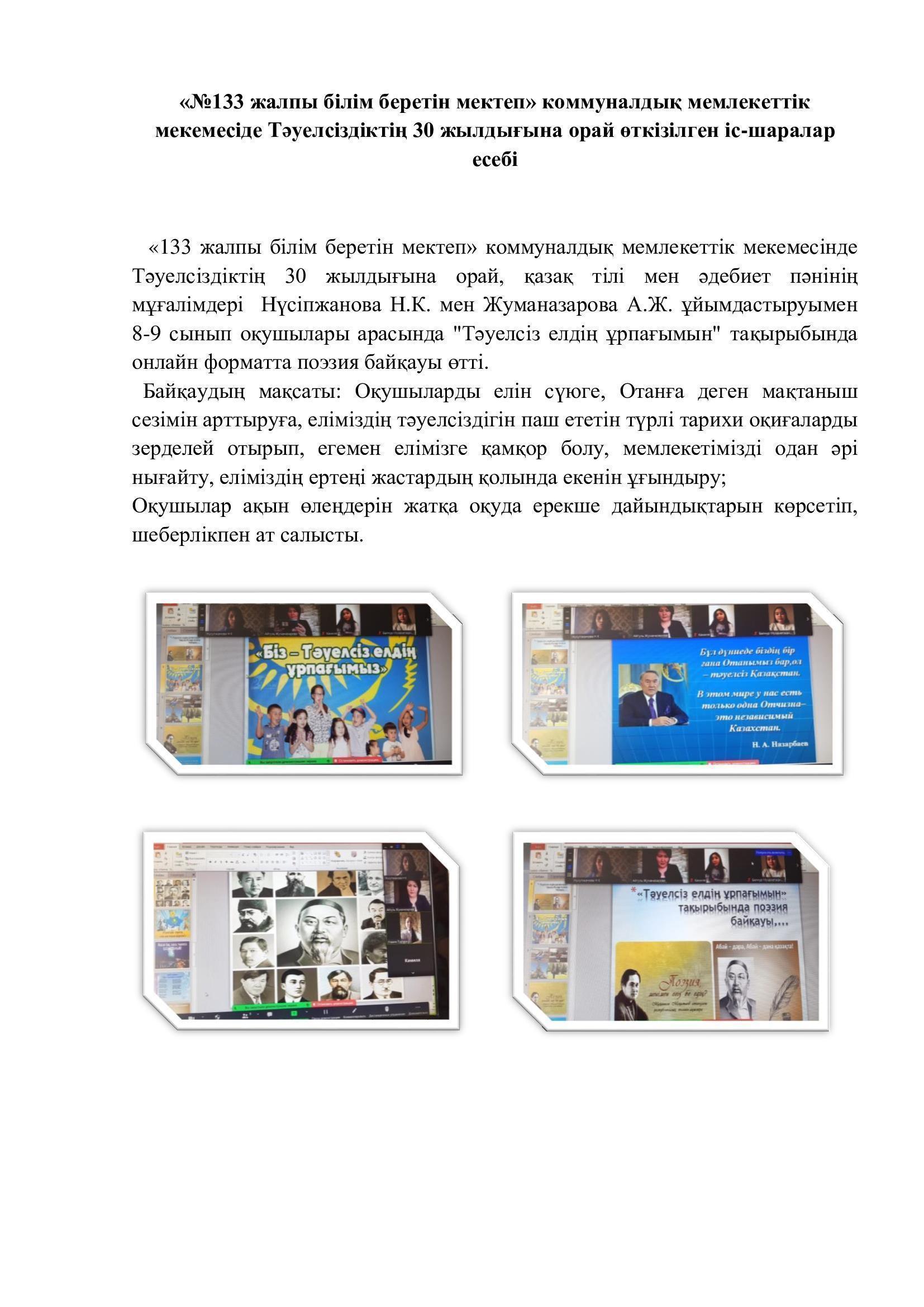 "Тәуелсіз елдің ұрпағымын" атты поэзия байқауы