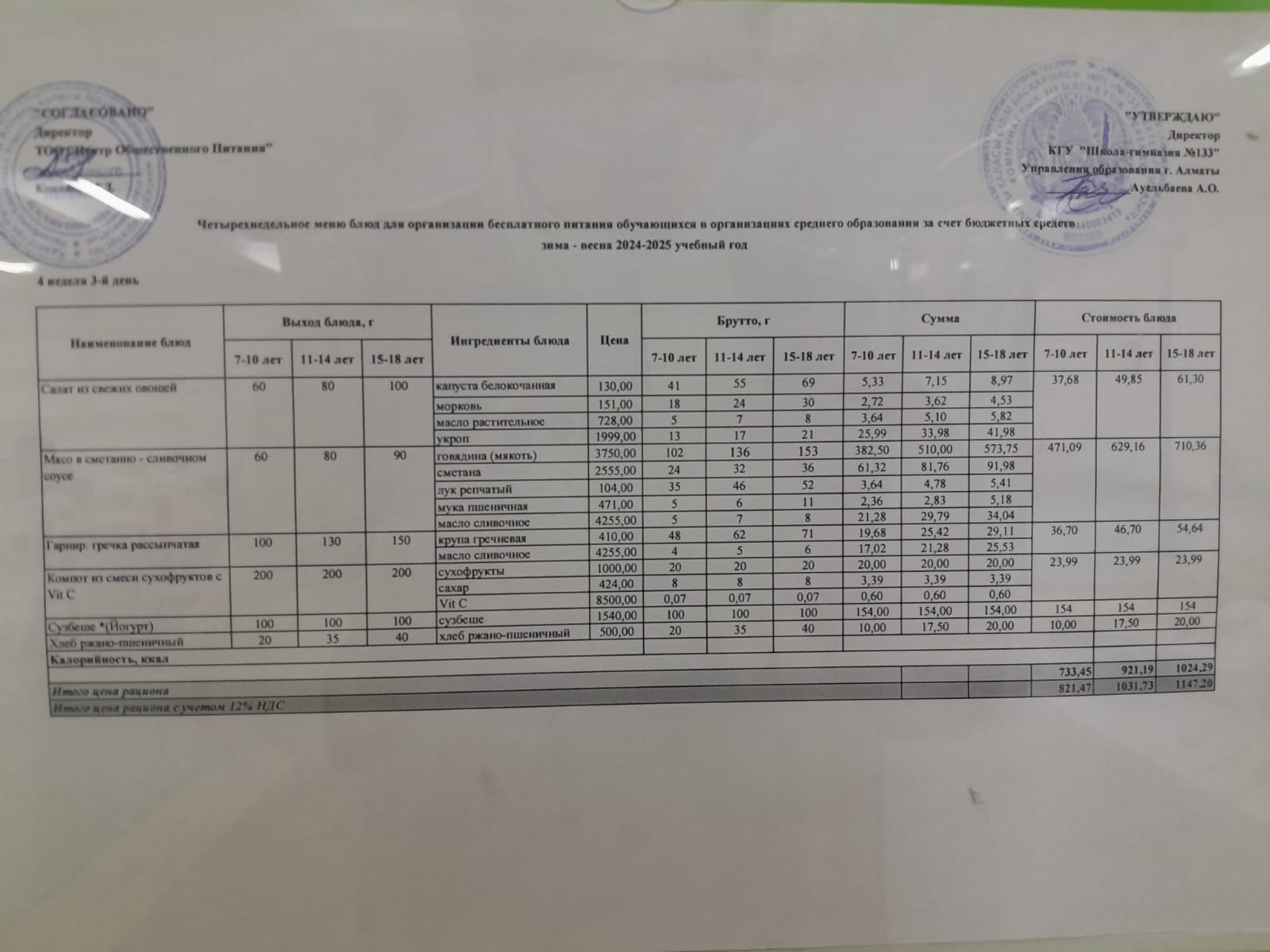 Меню 26.02.2025 г