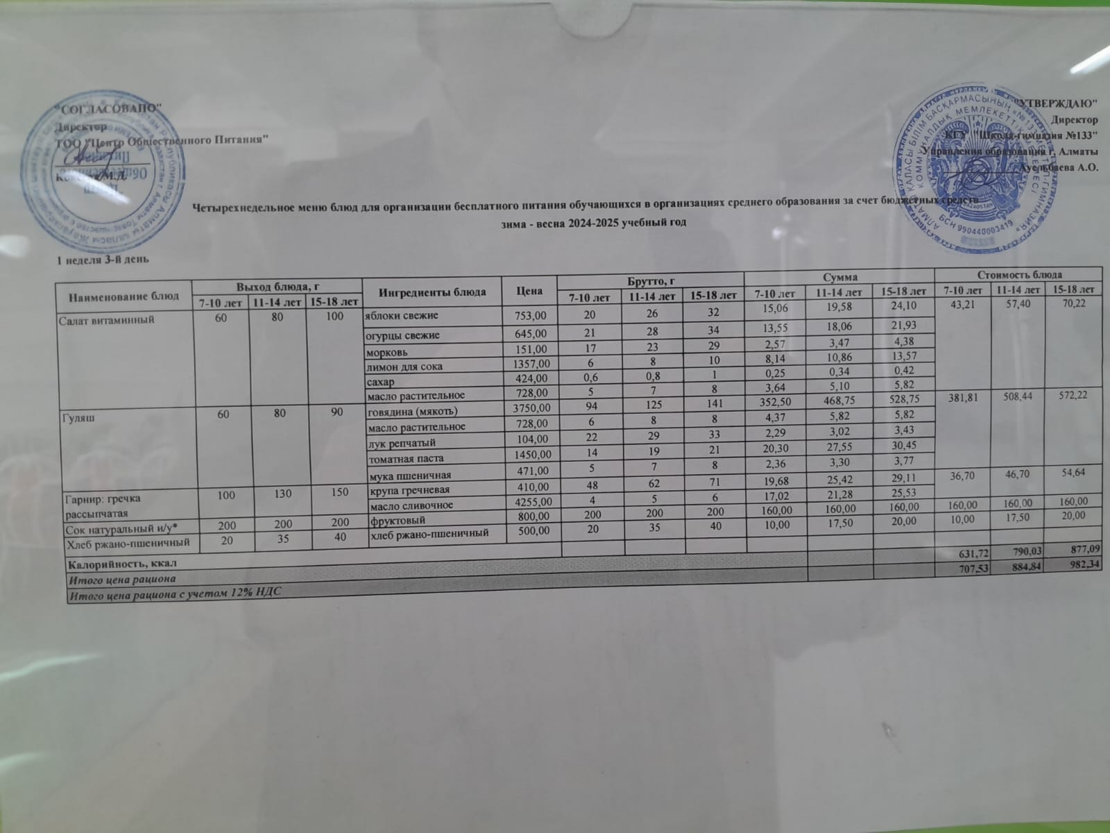 Меню 05.03.2025 г