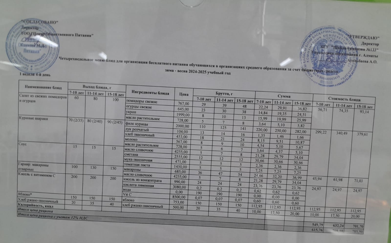 Меню 06.03.2025 г