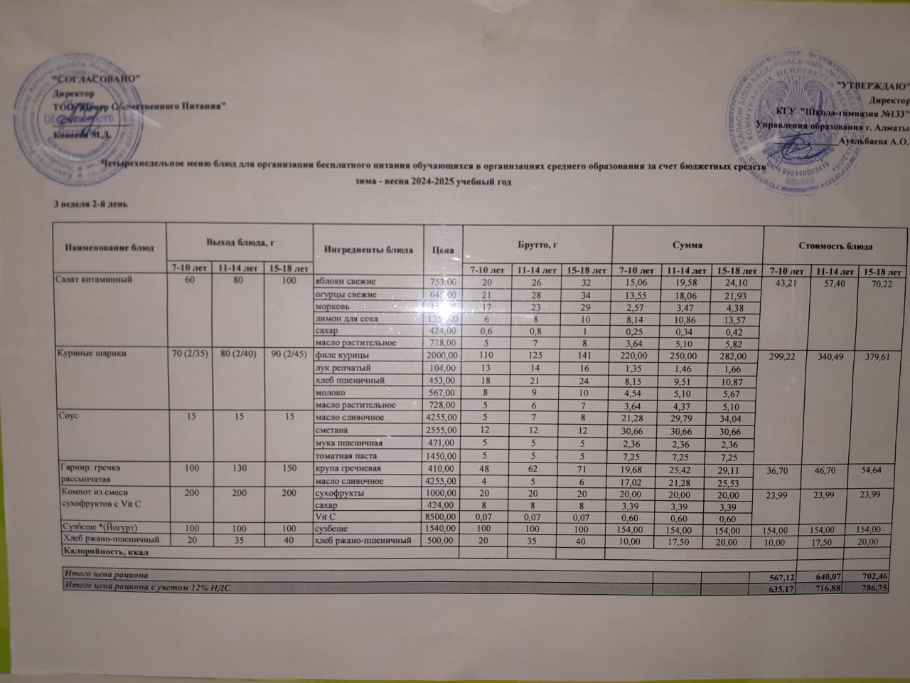 Меню 18.03.2025 г