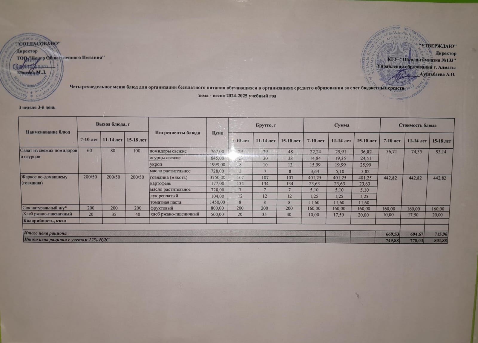 Меню 19.03.2025 г