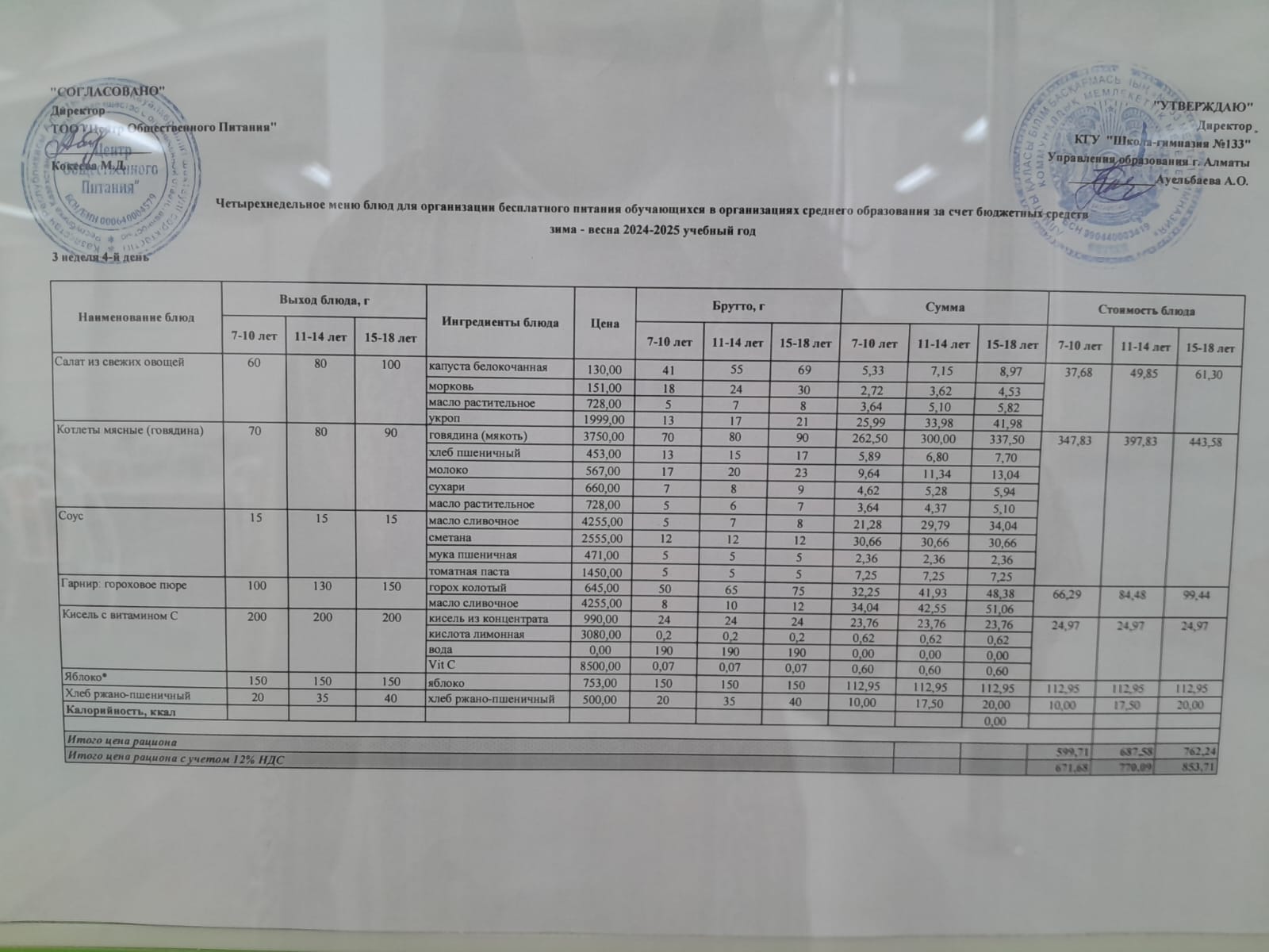 Меню 20.03.2025 г
