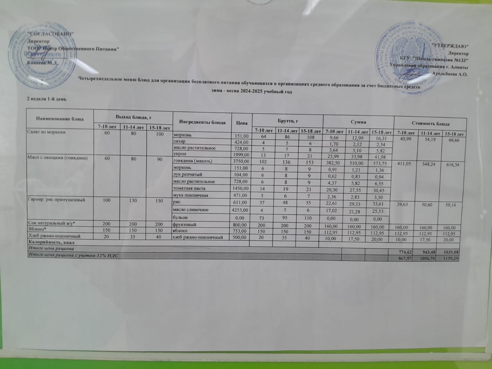 Меню 07.04.2025 г