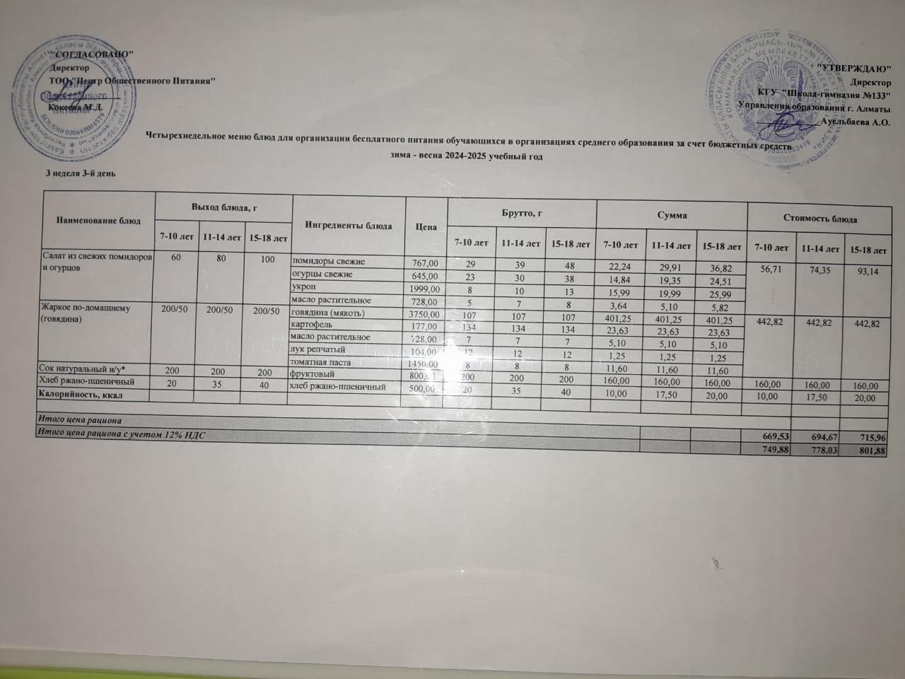 Меню 16.04.2023 г