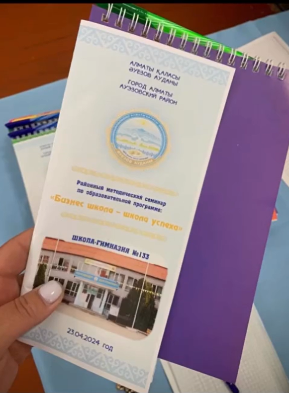 "Бизнес мектебі-табыс мектебі" тақырыбында семинар өткізілді