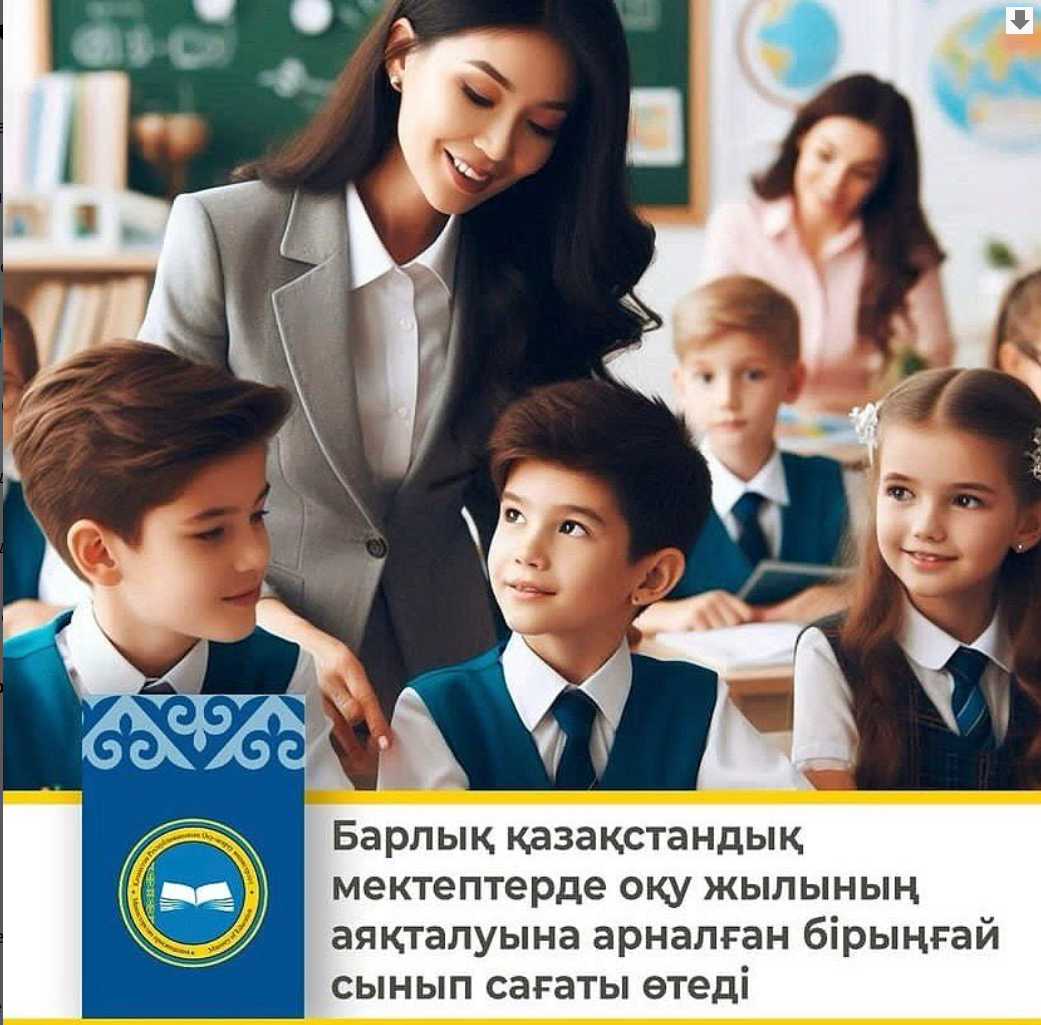 “Білімім Отаныма” тақырыбында бірыңғай сынып сағаты