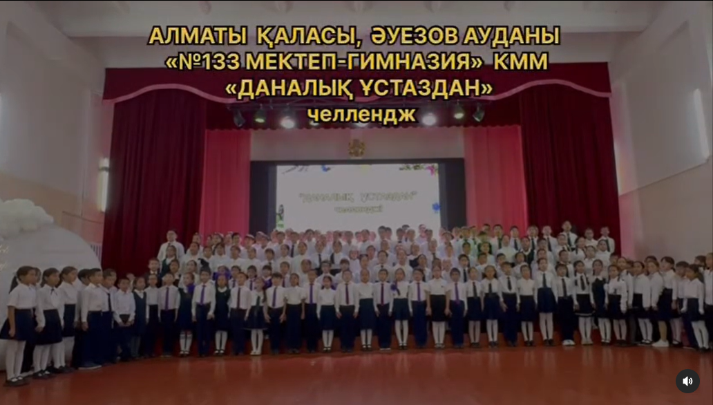 “Даналық ұстаздан” челленджі