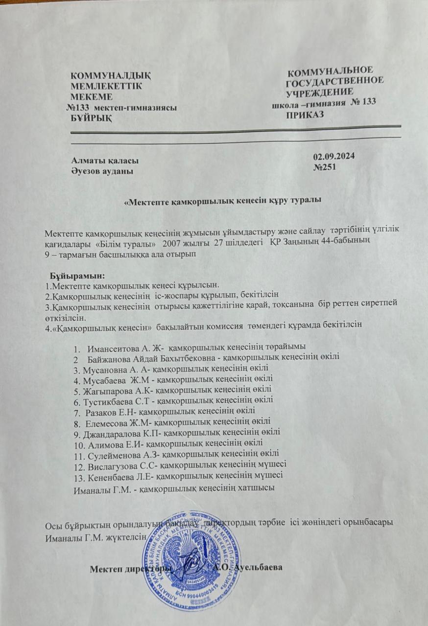 Мектеп қамқоршылық кеңесін құру