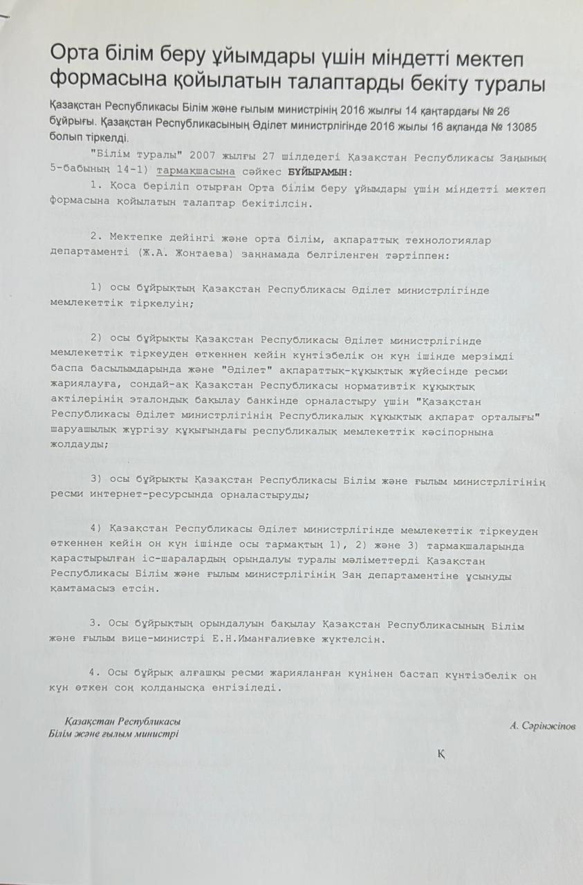 Мектеп формасы