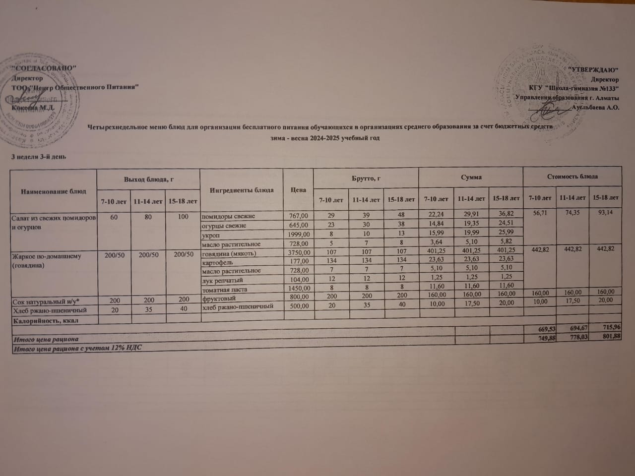 Меню 16/05/2025 г