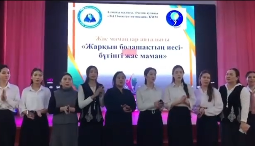 «Жарқын болашақ иесі-бүгінгі жас маман»