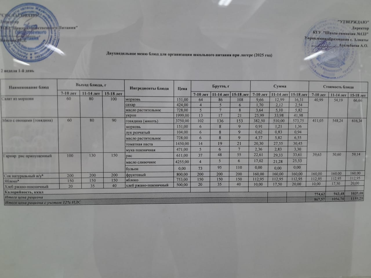 Меню лагерь 02.06.2025 г