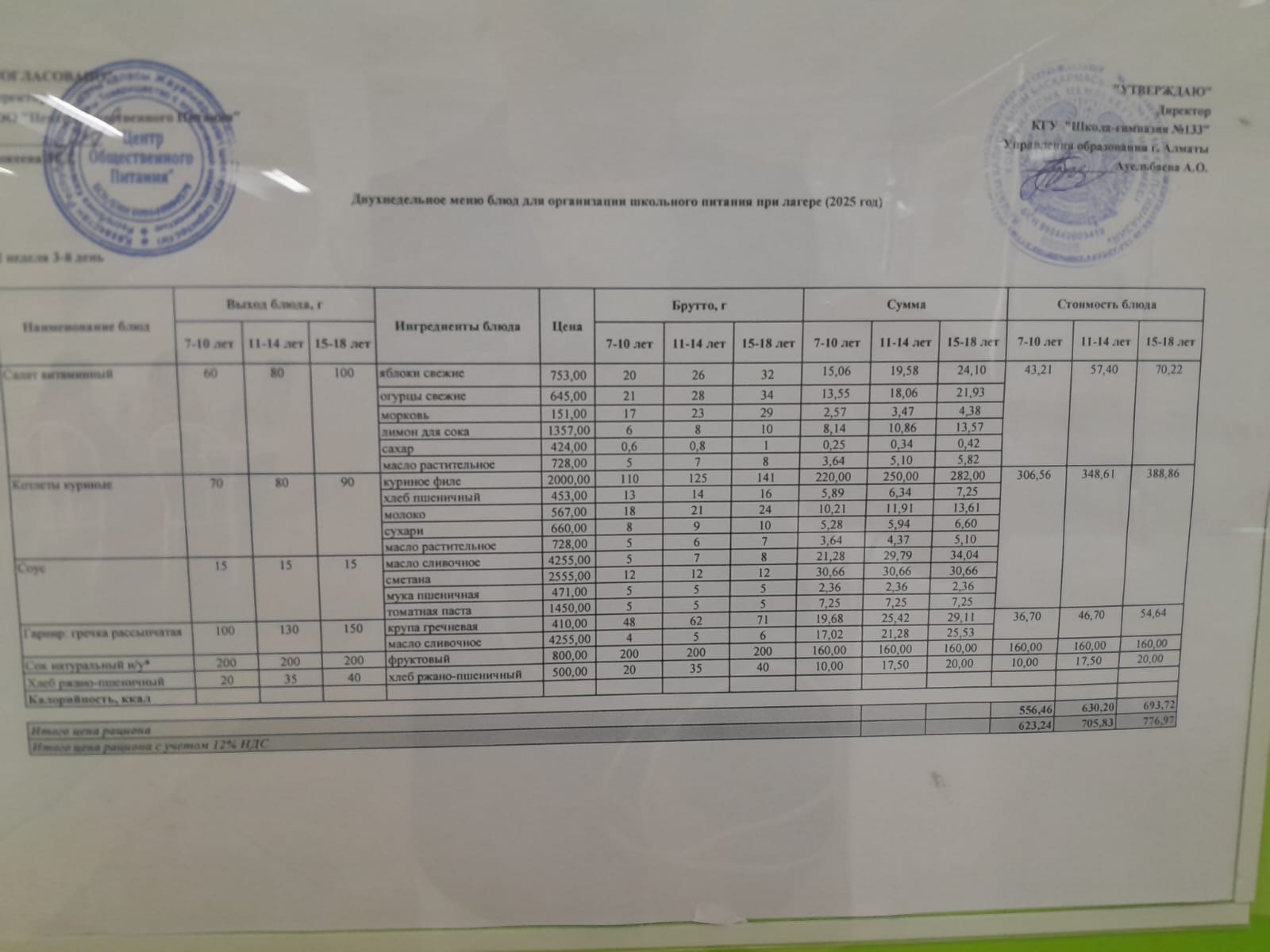 Меню лагерь 05.06.2025 г