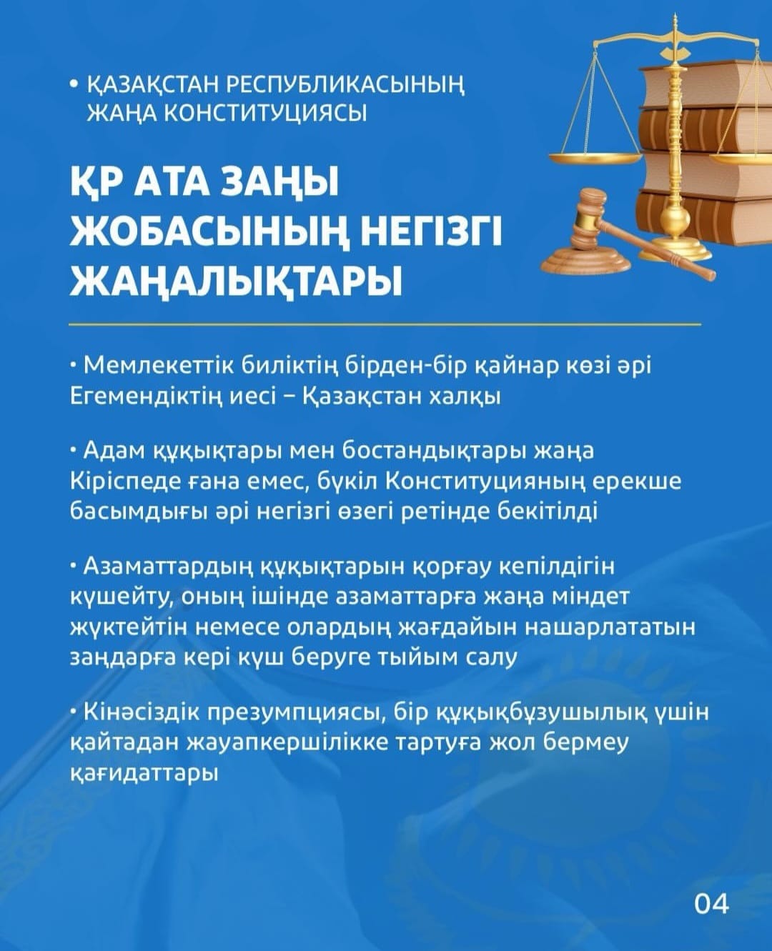 Қазақстан Республикасының жаңа конституциясы