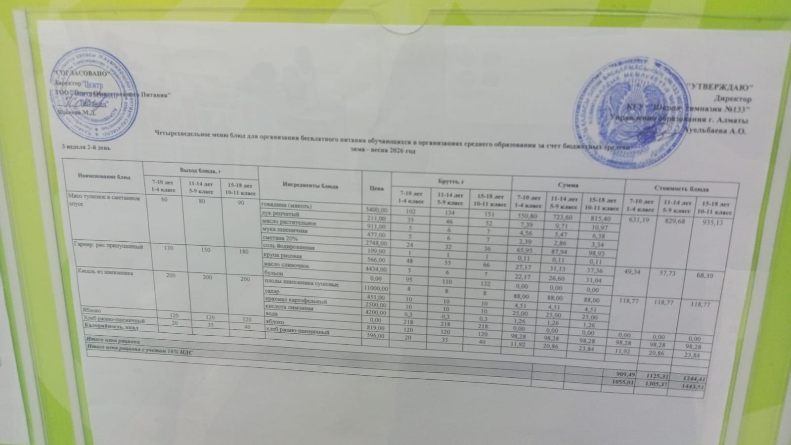 меню 21.04.2026