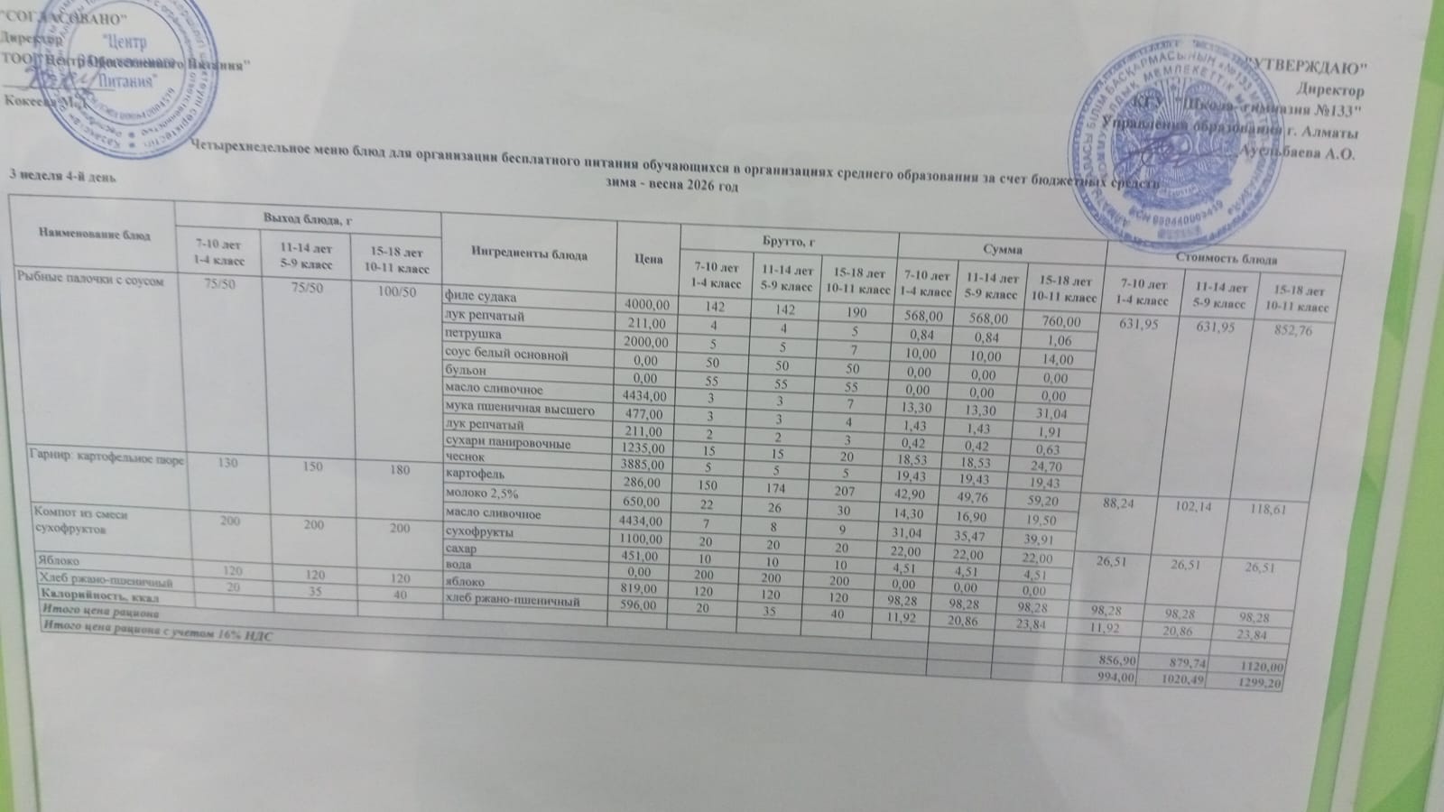 меню 23.04.2026