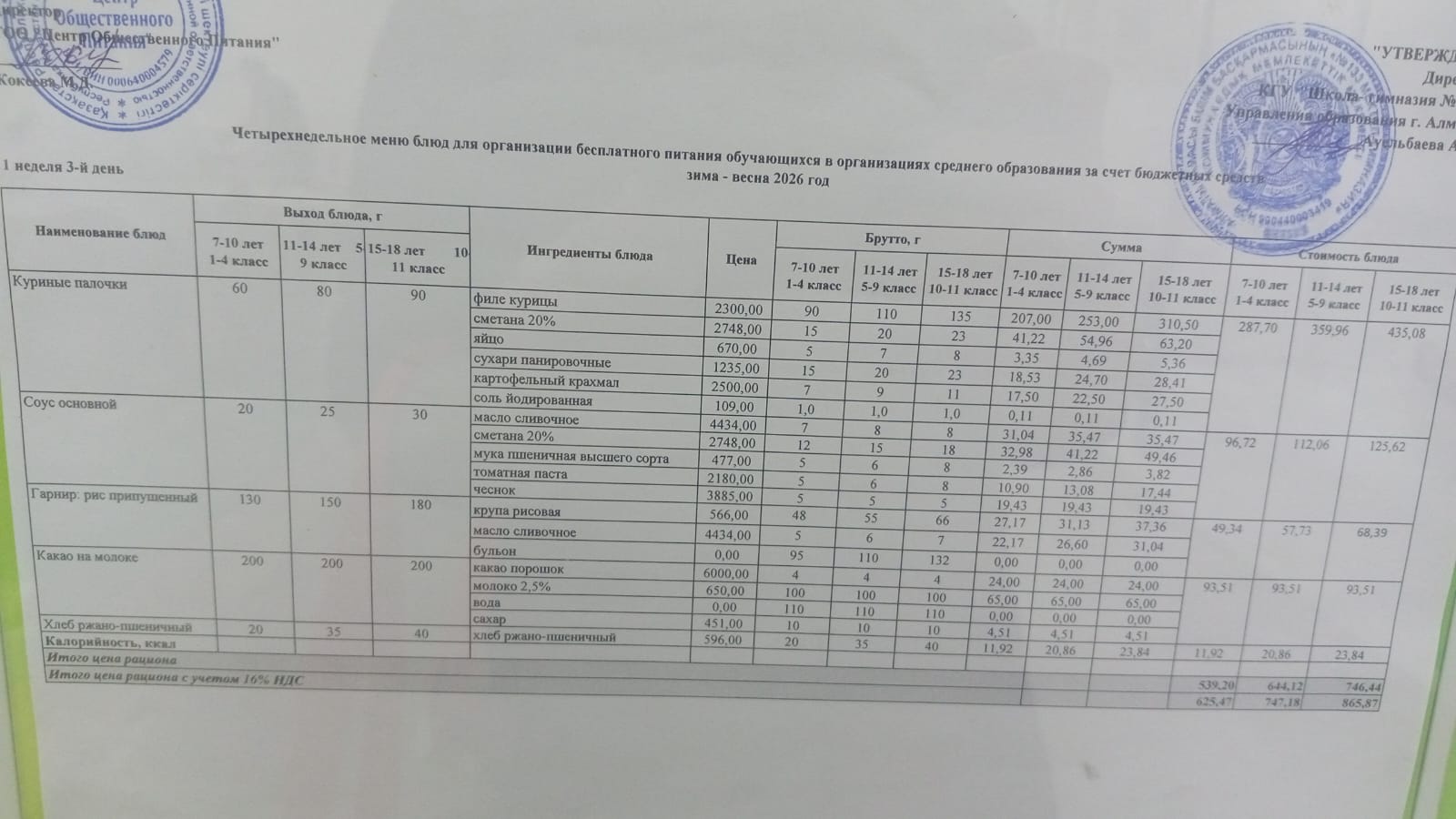 меню 06.05.2026