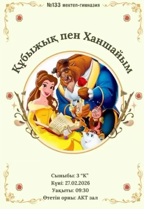 Оқушылардың әлем әдебиетіне деген қызығушылығын арттыру
