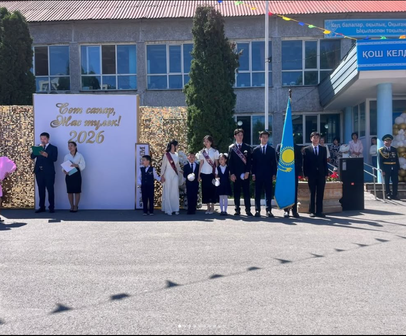 Сыңғырла, соңғы қоңырау!