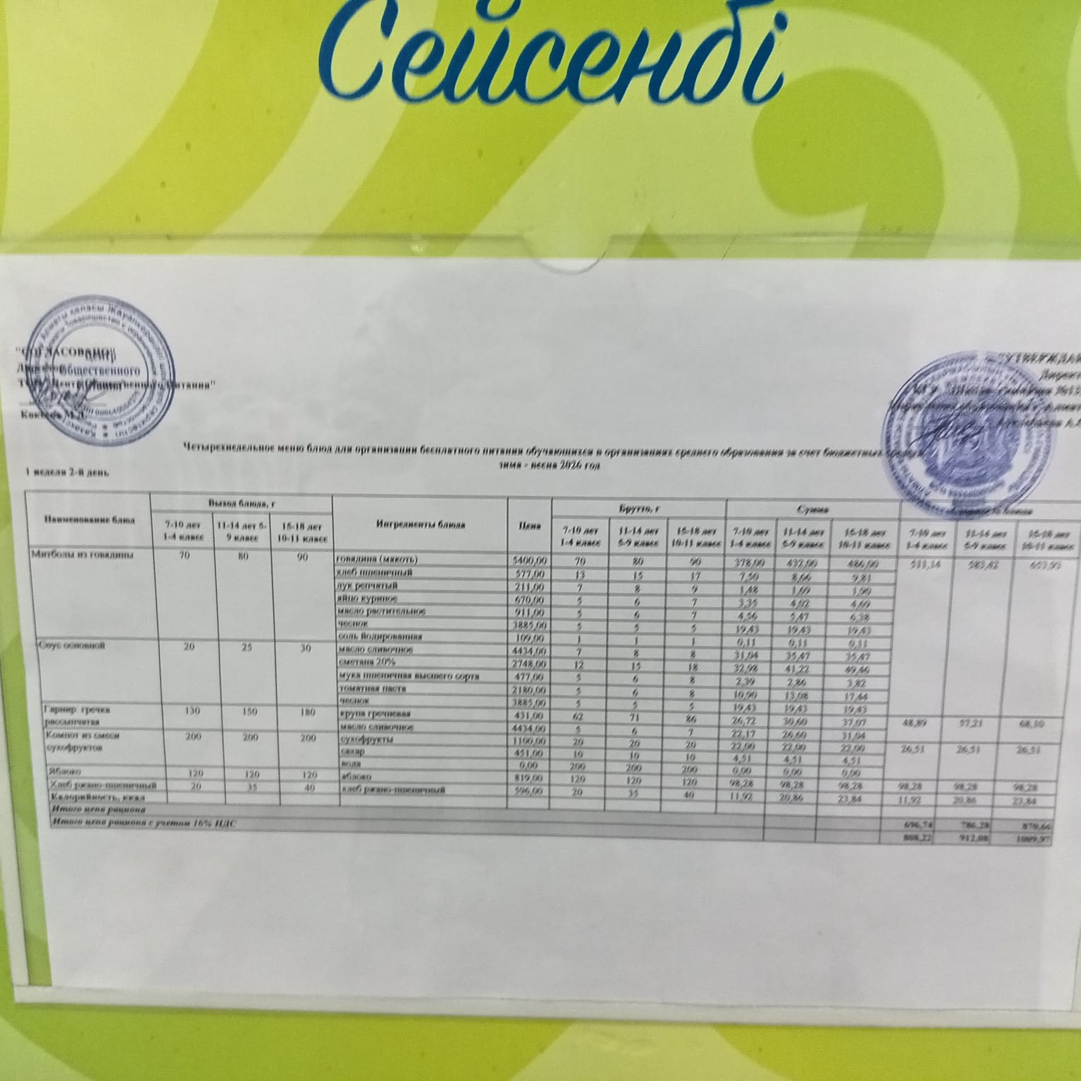 лагерь 02.06.2026