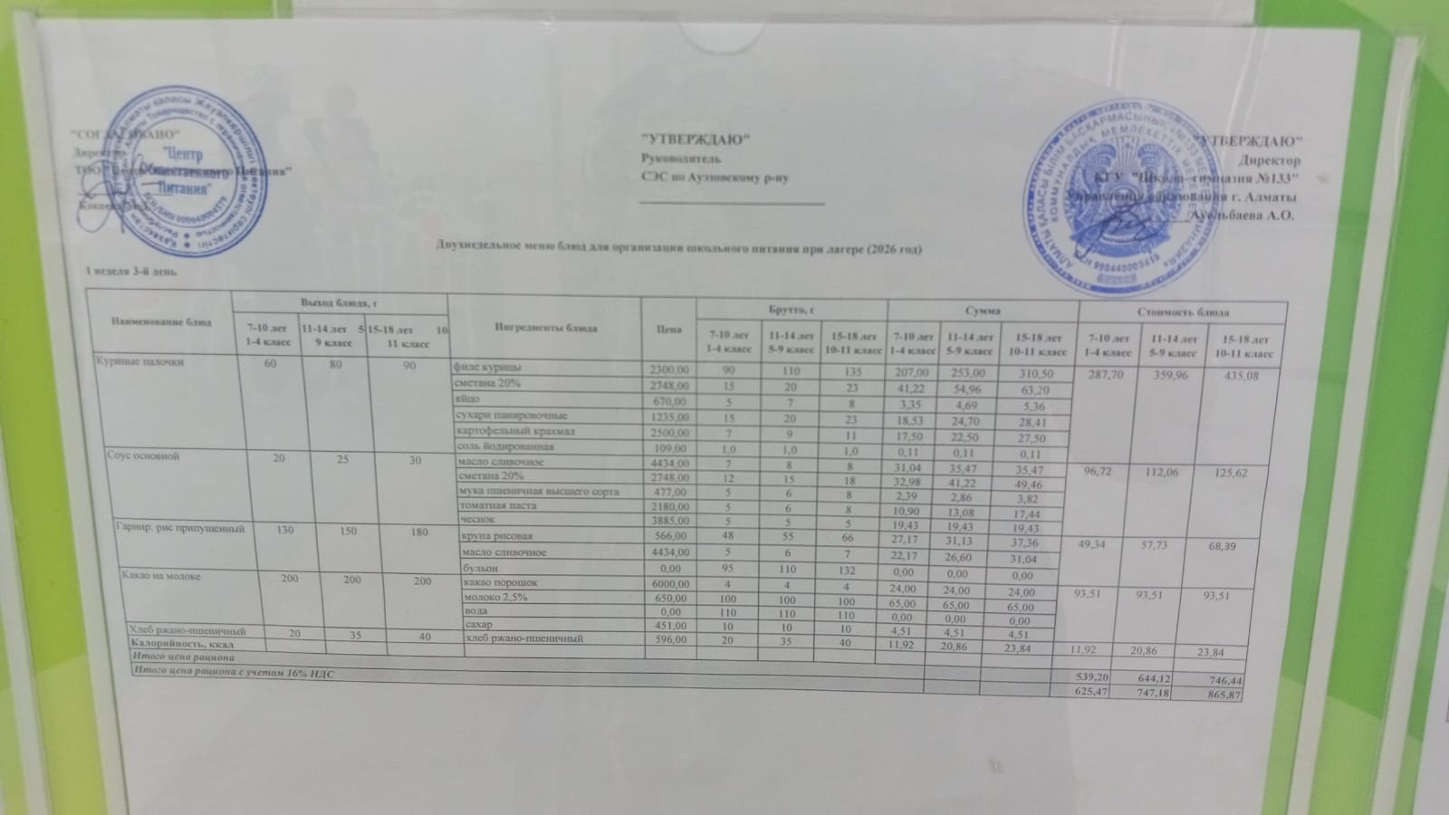 лагерь  меню 03.06.2026