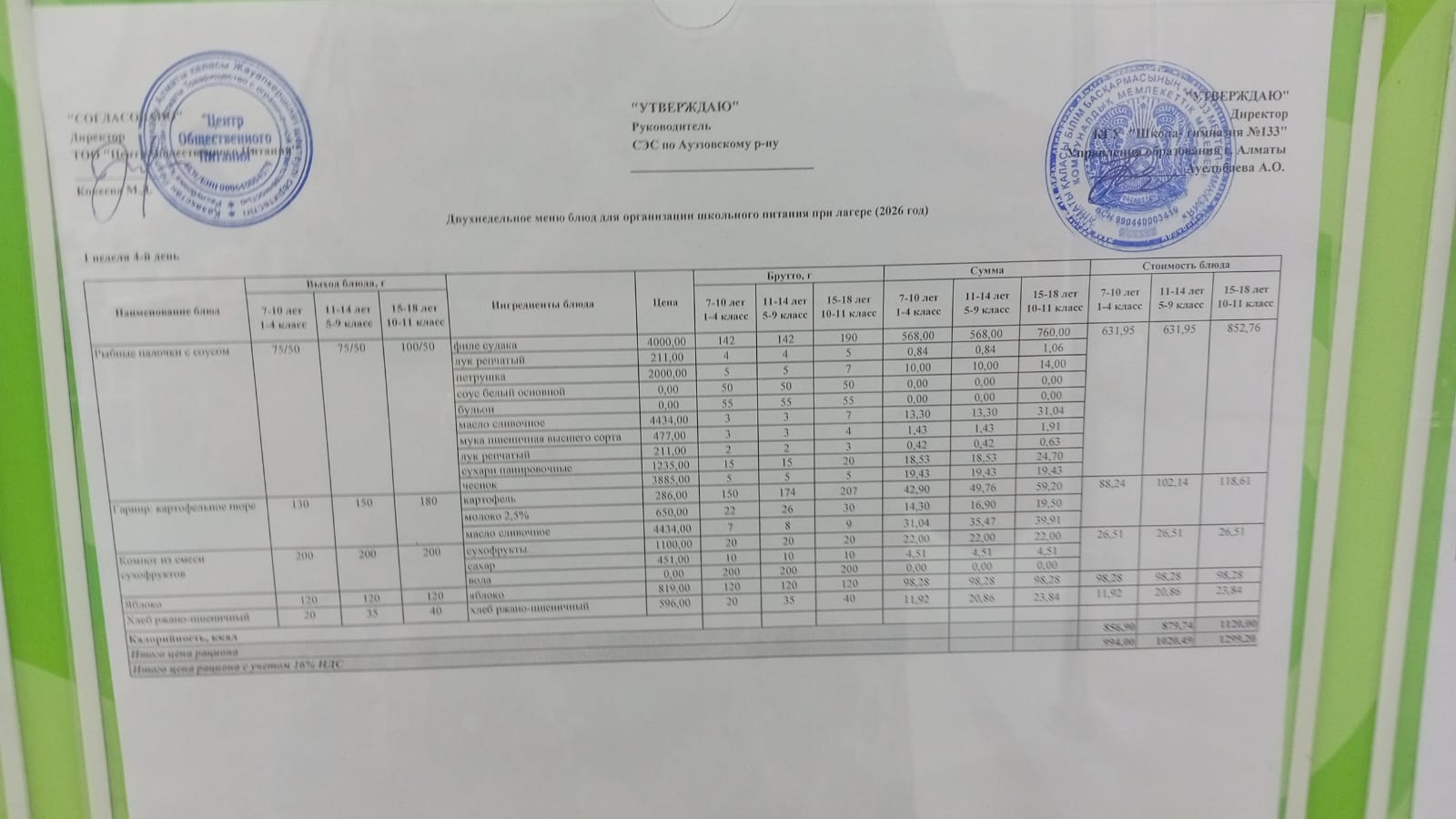 лагерь меню 04.06.2026