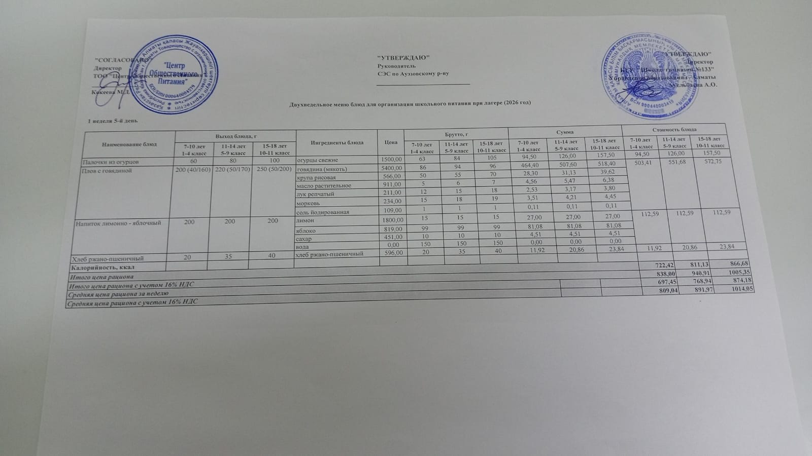 лагерь меню  05.06.2026