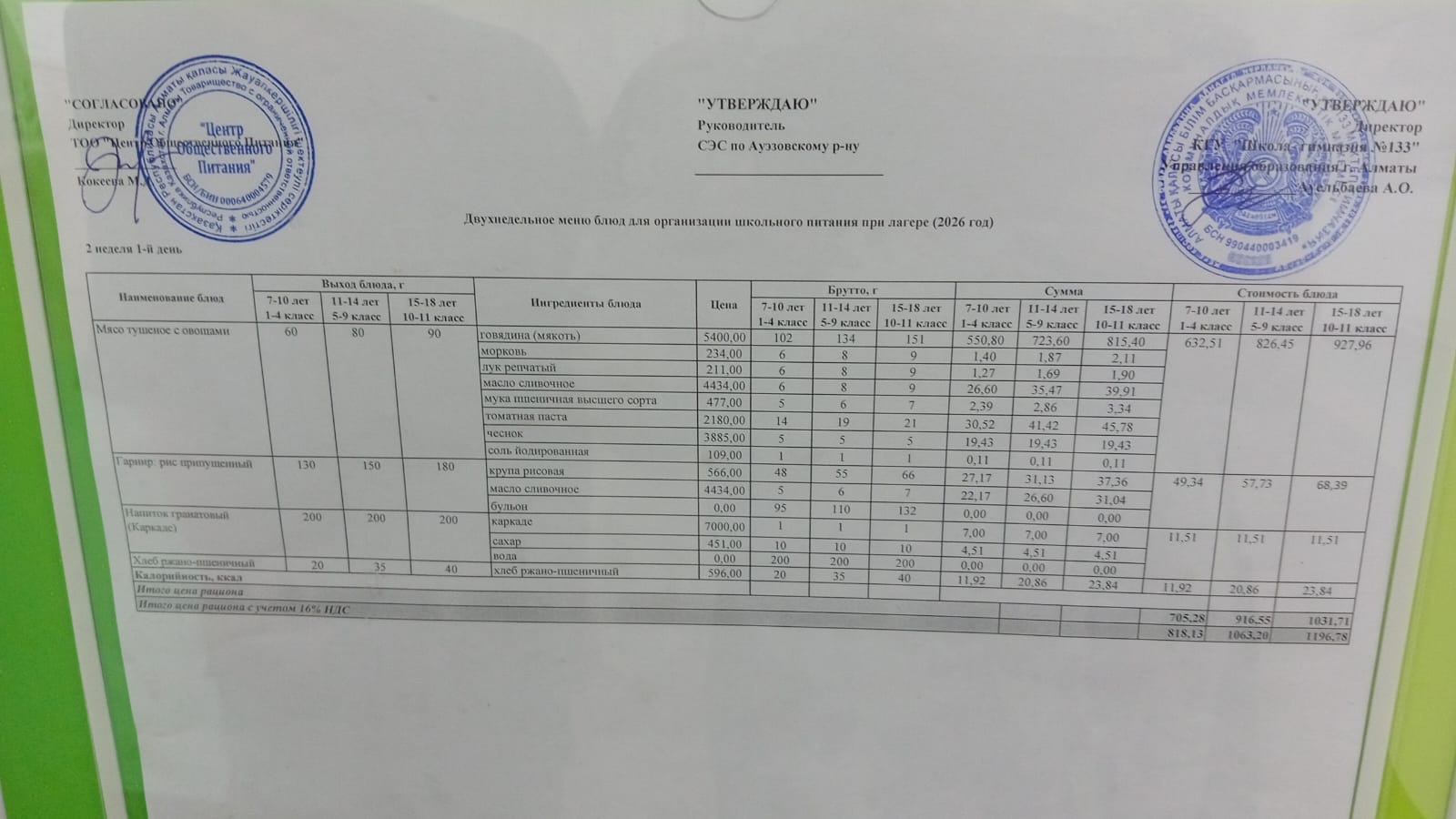 лагерь меню 08.06.2026