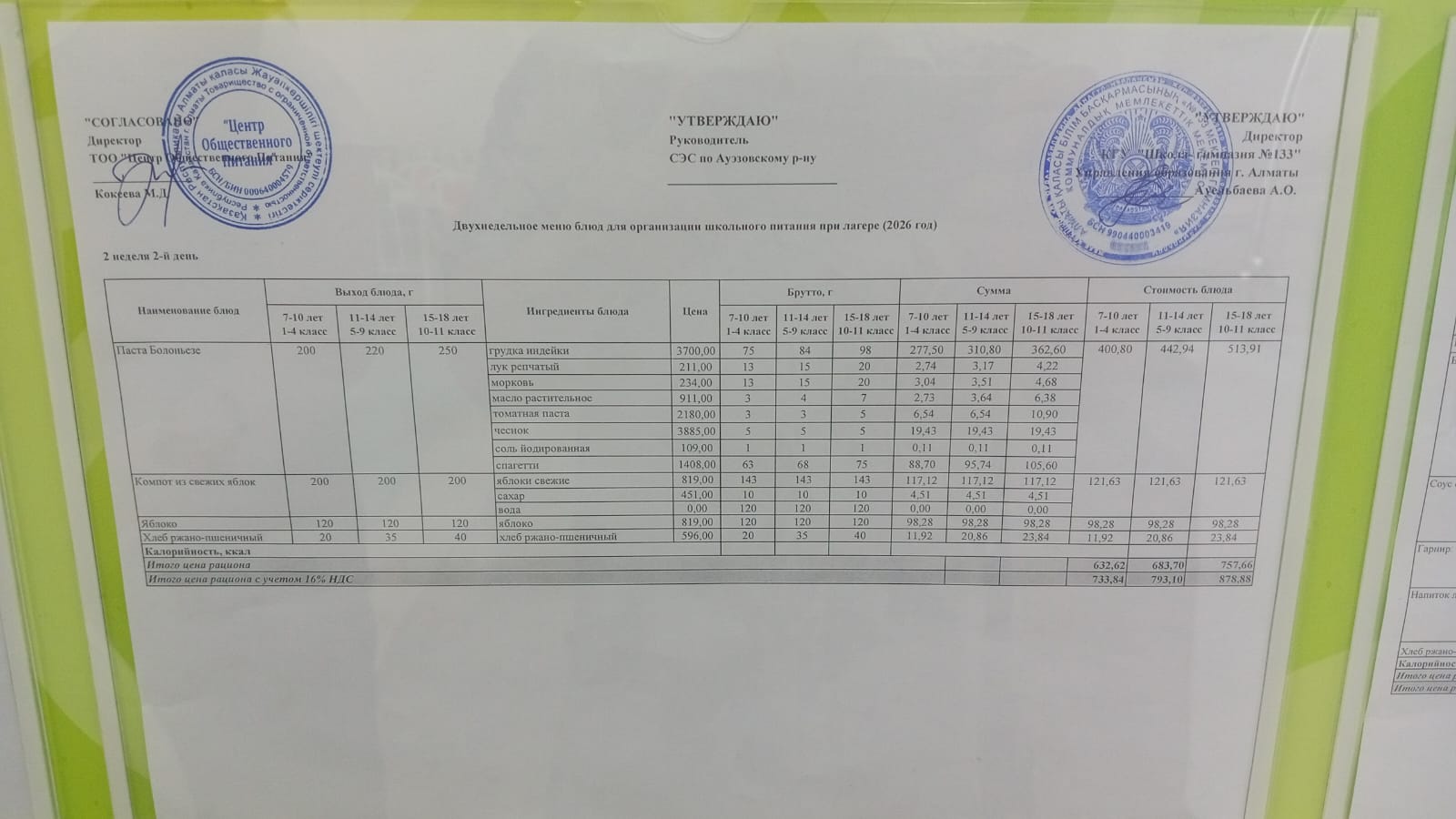 меню лагерь 09.06.2026
