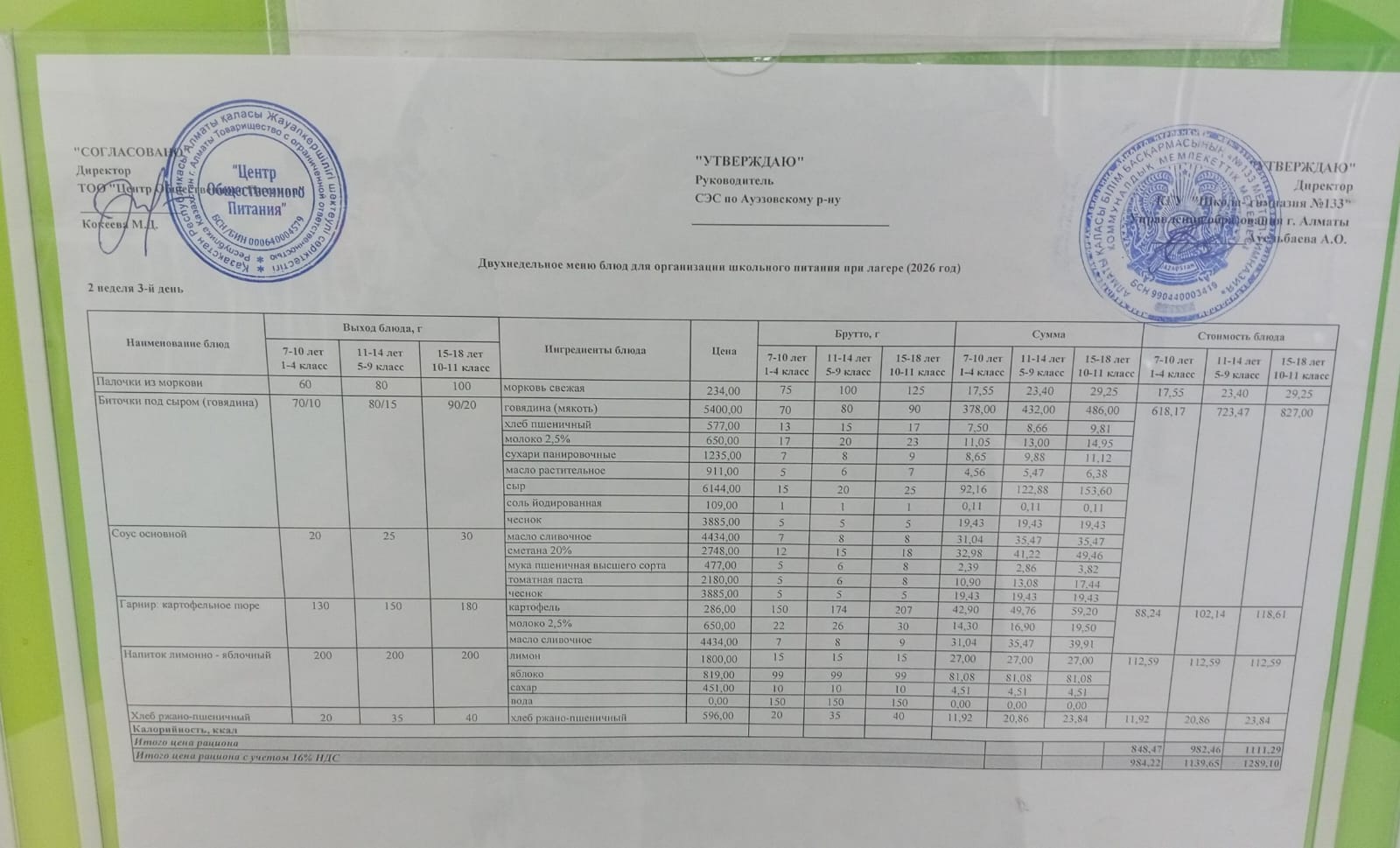 меню лагерь 10.06.2026