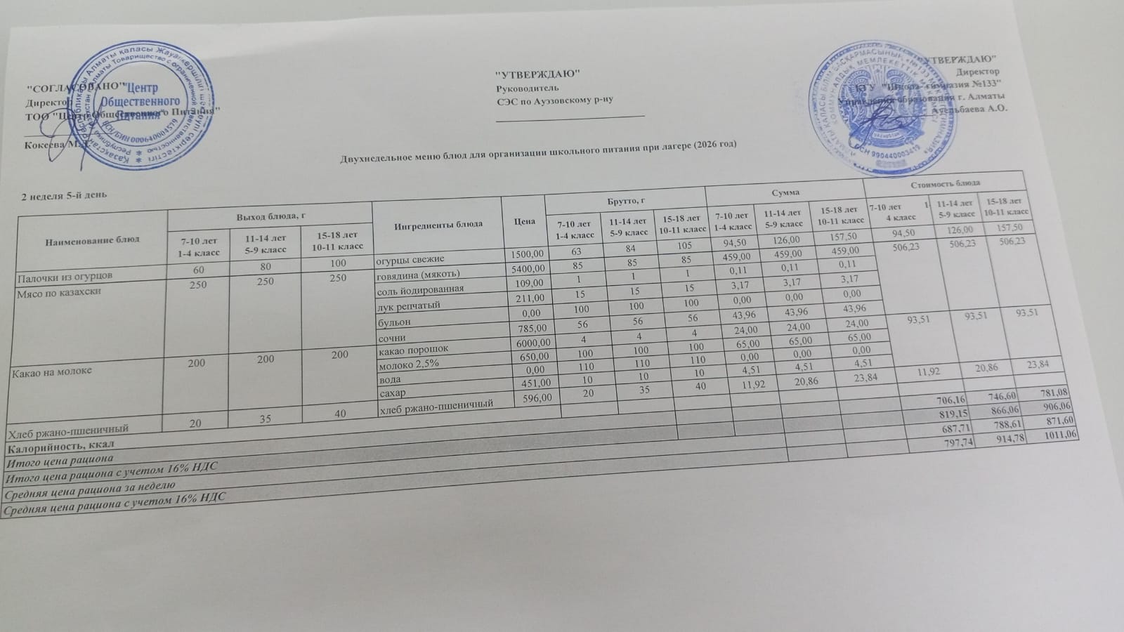 меню  лагерь 12.06.2026